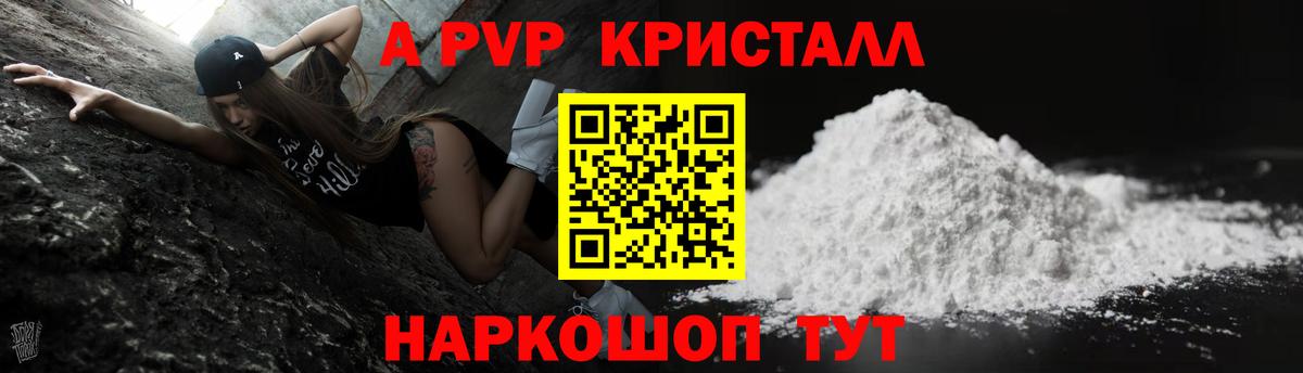 A-PVP крисы CK Ступино