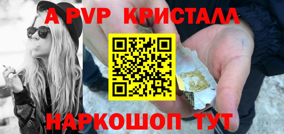 A PVP VHQ  Alpha-PVP  Альфа ПВП крисы CK  Ступино  A-PVP Crystall  Вход с VPN 
