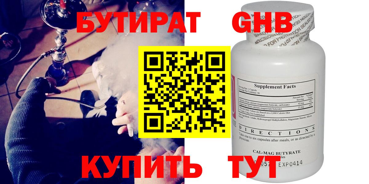 Ступино  Бутират 1.4BDO  Вход с VPN 