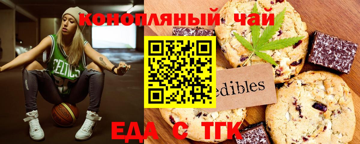 Печенье с ТГК марихуана  Вход с VPN  Ступино 