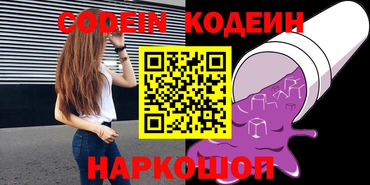 Codein Purple Drank Ступино