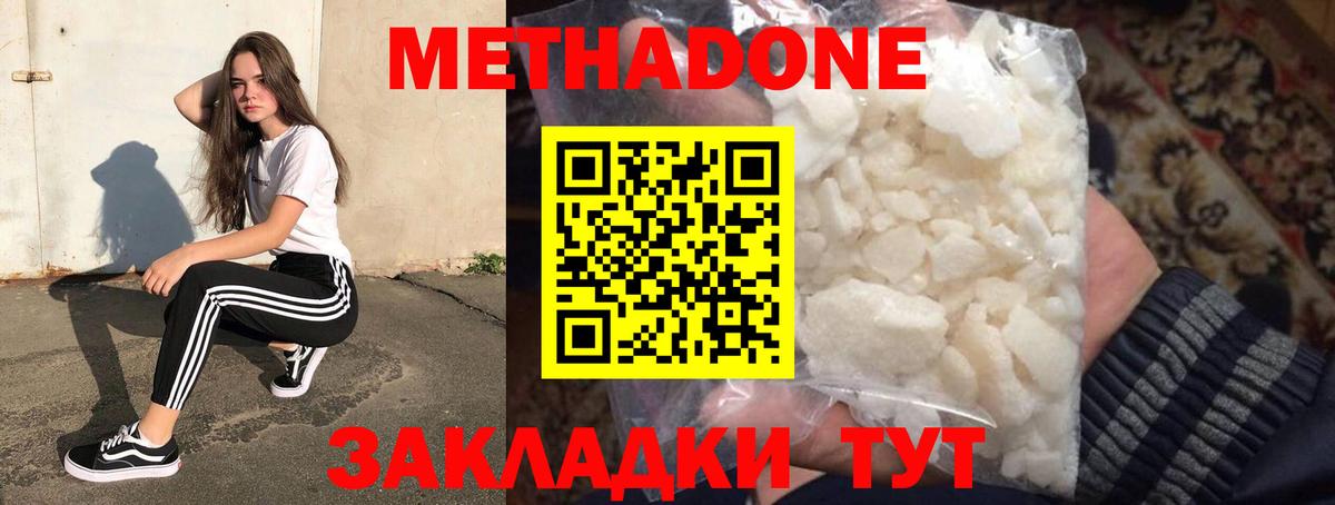 МЕТАДОН белоснежный  Вход с VPN  МЕТАДОН мёд  Ступино 