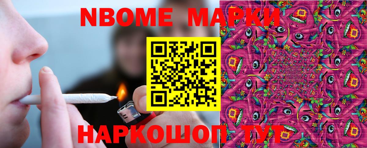 Марки N-bome 1,8мг  Вход с VPN  Наркотические марки  Ступино  Марки N-bome 1,8мг 